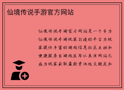 仙境传说手游官方网站