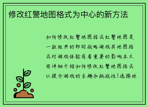 修改红警地图格式为中心的新方法
