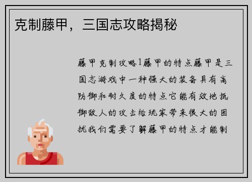 克制藤甲，三国志攻略揭秘