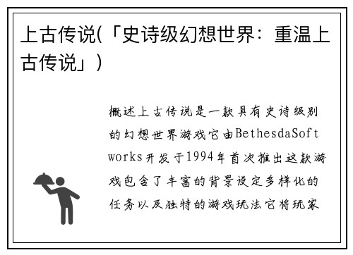 上古传说(「史诗级幻想世界：重温上古传说」)